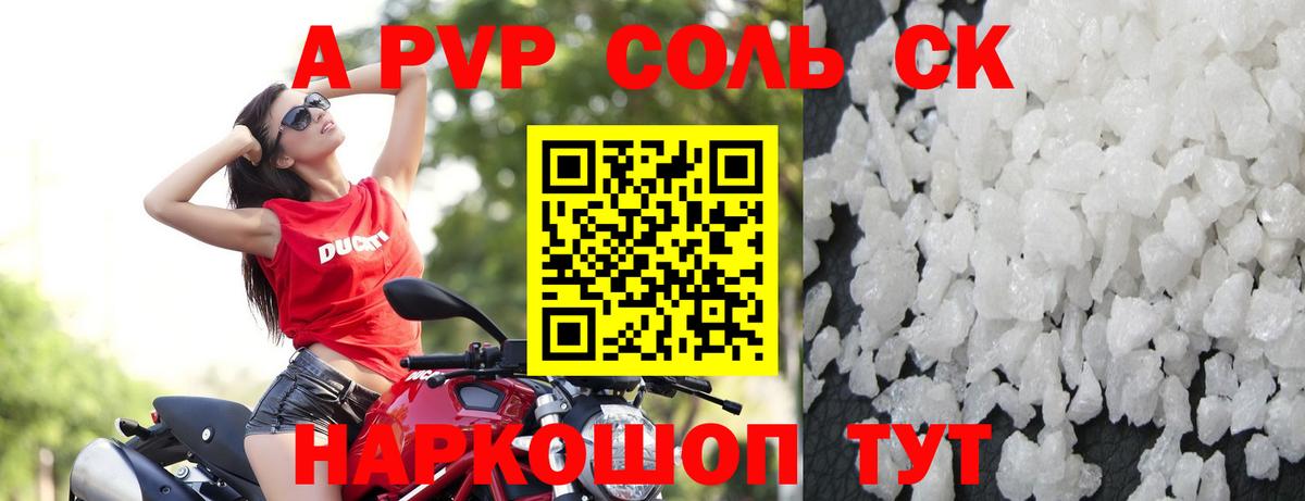 Alpha PVP крисы CK Глазов