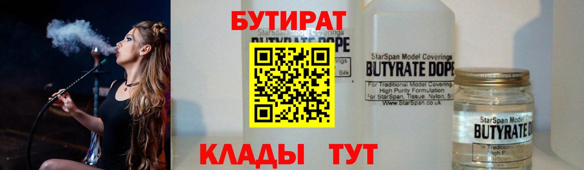 Глазов  БУТИРАТ вода  Вход с VPN 