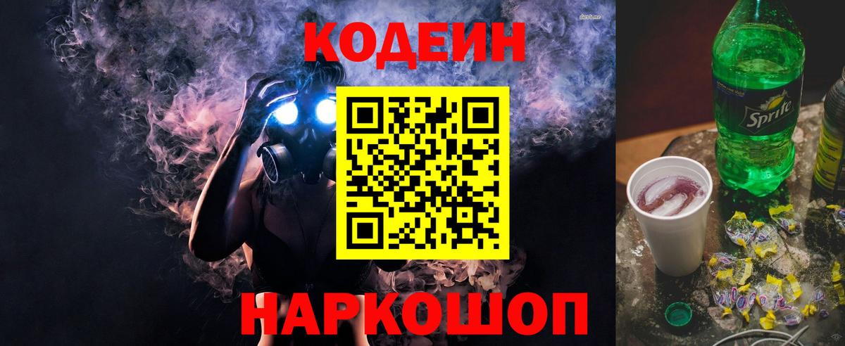 Глазов  Codein Purple Drank  Codein Purple Drank  Вход с VPN 
