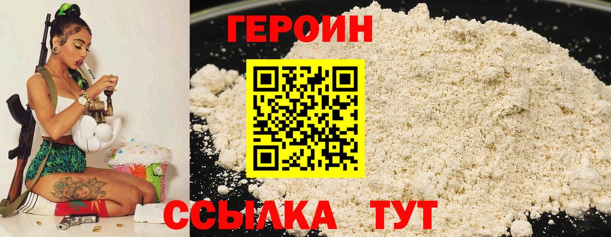 ГЕРОИН Heroin  Вход с VPN  Глазов 