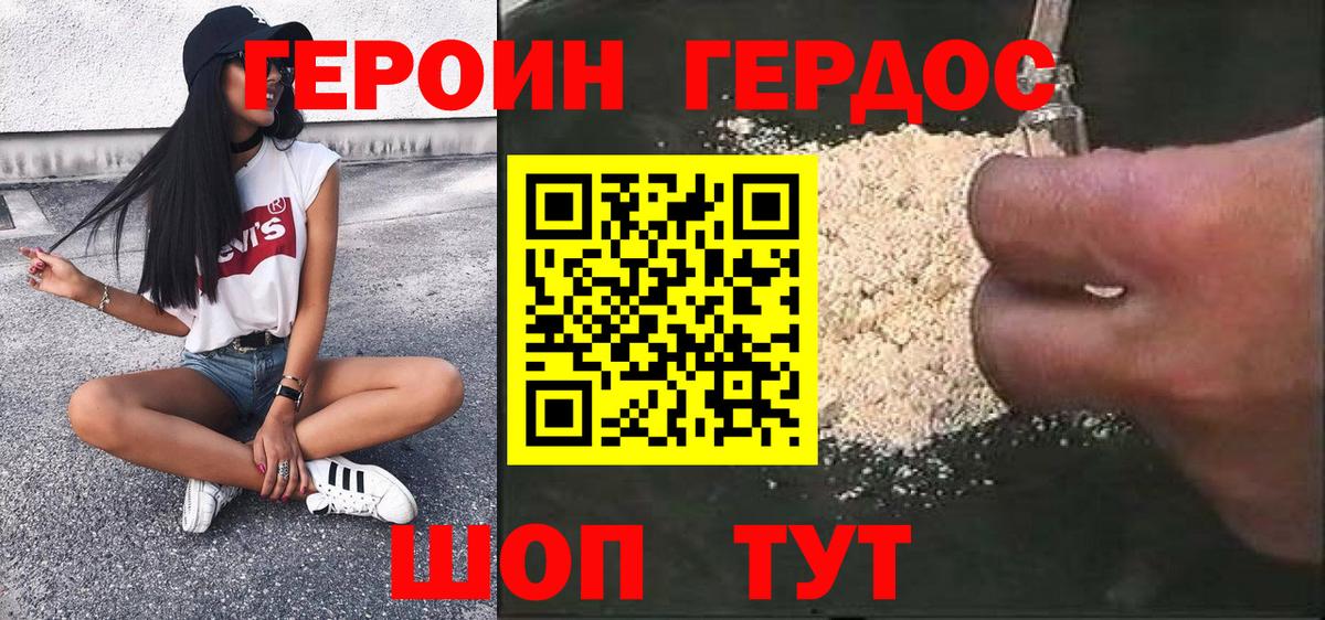 Героин хмурый Глазов