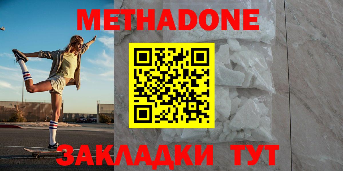 Метадон кристалл  МЕТАДОН methadone  Вход с VPN  Глазов 